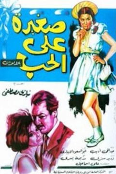 Poster Too Young for Love