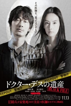 Poster The Legacy of Dr. Death: Black File