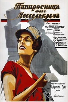 Poster La Vendedora de Cigarrillos de Mosselprom