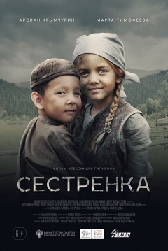 Poster Sestrenka: Mi Hermana Pequeña