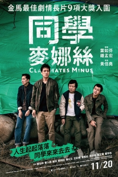 Poster Classmates Minus