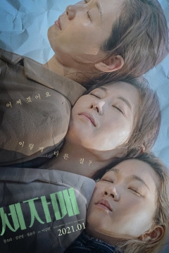 Poster Three Sisters