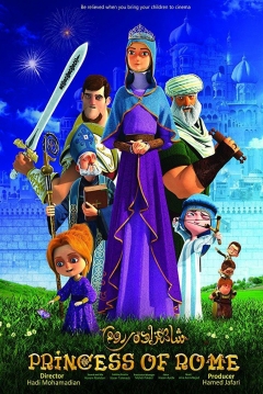 Poster La Princesa de Roma