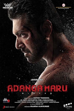 Poster Adanga Maru