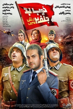 Poster The Good, the Bad, the Corny 2: Secret Army