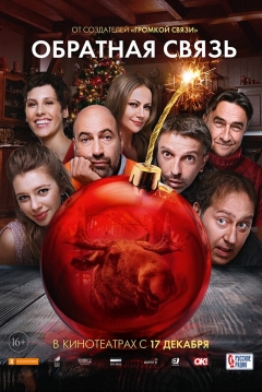 Poster Obratnaya Svyaz