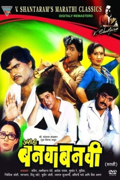 Poster Ashi Hi Banwa Banwi