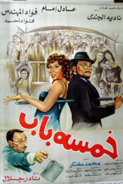 Poster Khamsa Bab