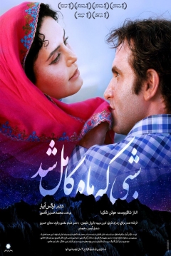 Poster When the Moon Was Full