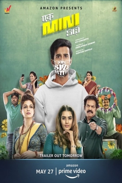 Poster Ek Mini Katha
