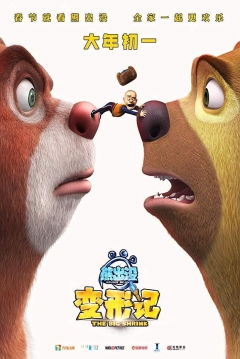 Poster Boonie Bears: En un Mundo Diminuto