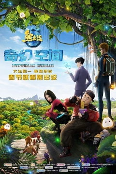 Poster Boonie Bears: Entangled Worlds