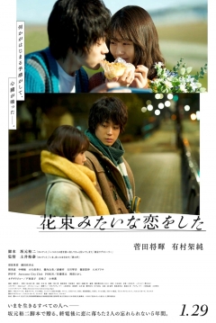 Poster I Fell in Love like a Flower Bouquet