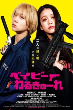 Poster Baby Assassins