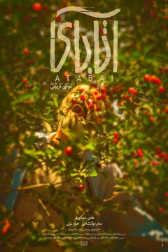 Poster Atabai