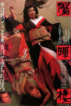 Poster The Geisha