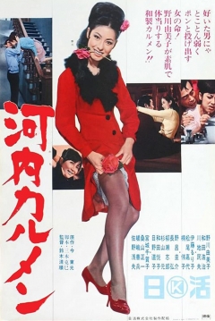 Poster Carmen de Kawachi