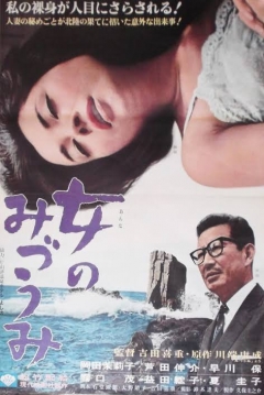 Poster Woman of the Lake
