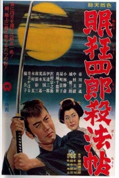 Poster Sleepy Eyes of Death: The Chinese Jade