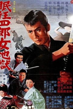 Poster Sleepy Eyes of Death 10: Hell is a Woman