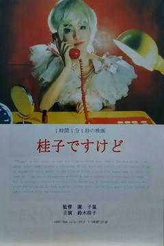 Poster I am Keiko
