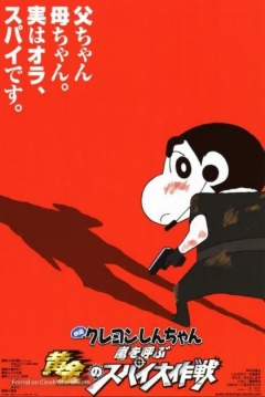 Poster Shin Chan: Operación espía de oro