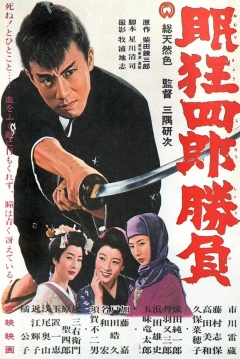 Ficha Sleepy Eyes of Death 2: Sword of Adventure