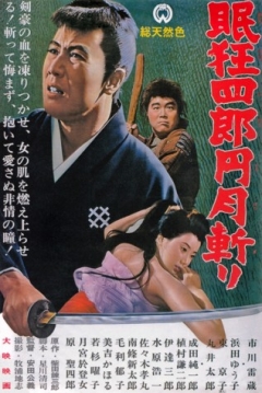 Poster Sleepy Eyes of Death 3: Full-circle Killing