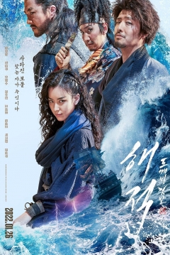 Poster Piratas: El Último Tesoro de la Corona