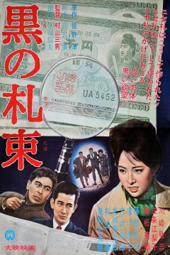 Poster Black Money