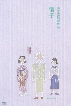 Poster Nobuko