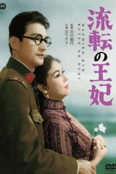 Poster La Princesa Errante