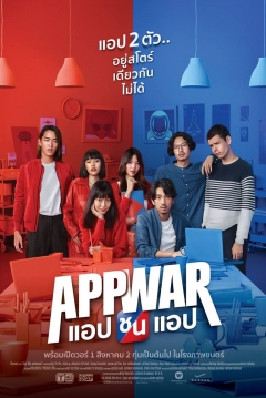 Poster App War