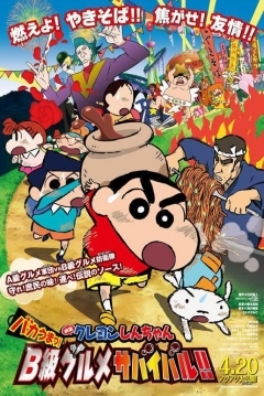 Poster Shin Chan: El secreto está en la salsa