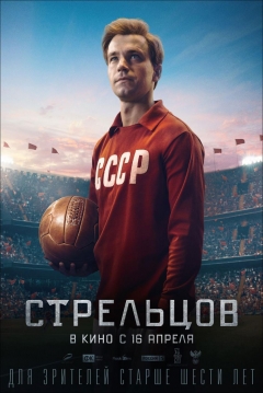 Poster Streltsov