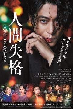 Poster No Longer Human