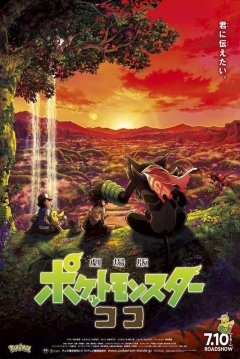 Poster Pokémon, La Película: Los Secretos de la Jungla