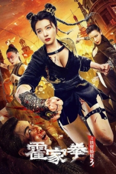 Poster The Queen of Kung Fu 3
