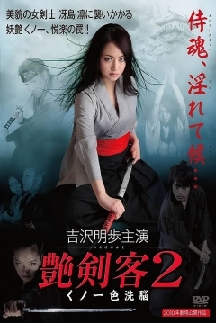 Poster Sultry Assassin: Ninja Brainwash