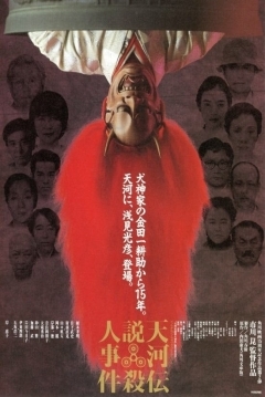 Poster Noh Mask Murders