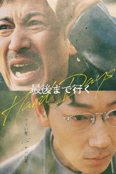 Poster Hard Days