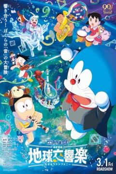 Poster Doraemon the Movie: Nobita's Earth Symphony