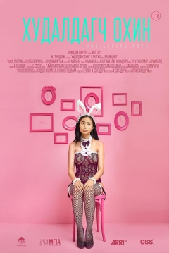 Poster The Sales Girl