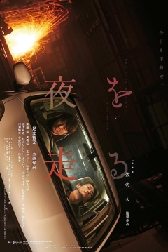 Poster Drive Into Night