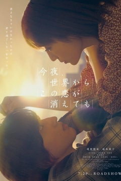 Poster Even If This Love Disappears from the World Tonight