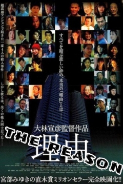 Poster The Reason