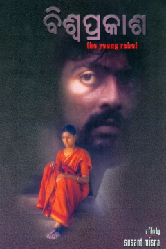 Poster Biswaprakash