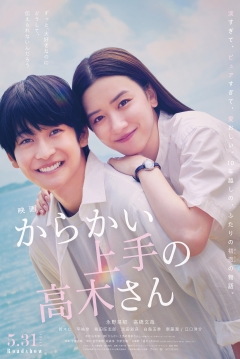 Poster Teasing Master Takagi-san Movie