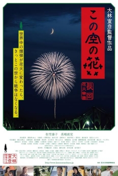 Poster Casting Blossoms to the Sky