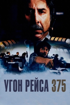 Poster The Hijacking of Flight 375